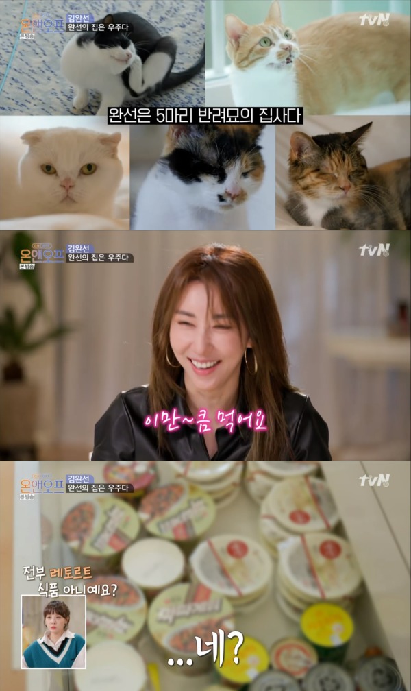 tvN '온앤오프' 방송 화면 캡처 © 뉴스1