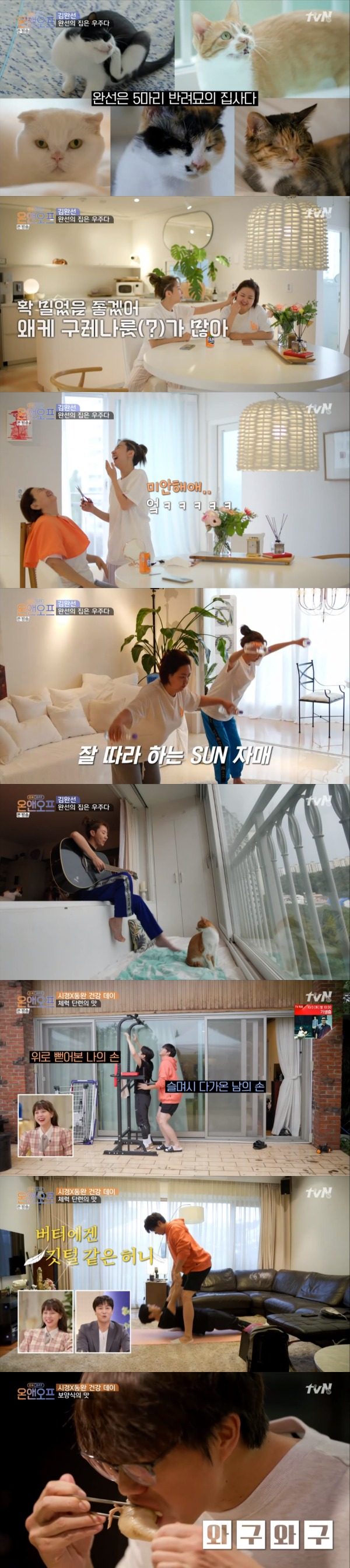 tvN '온앤오프' 방송 화면 캡처 © 뉴스1