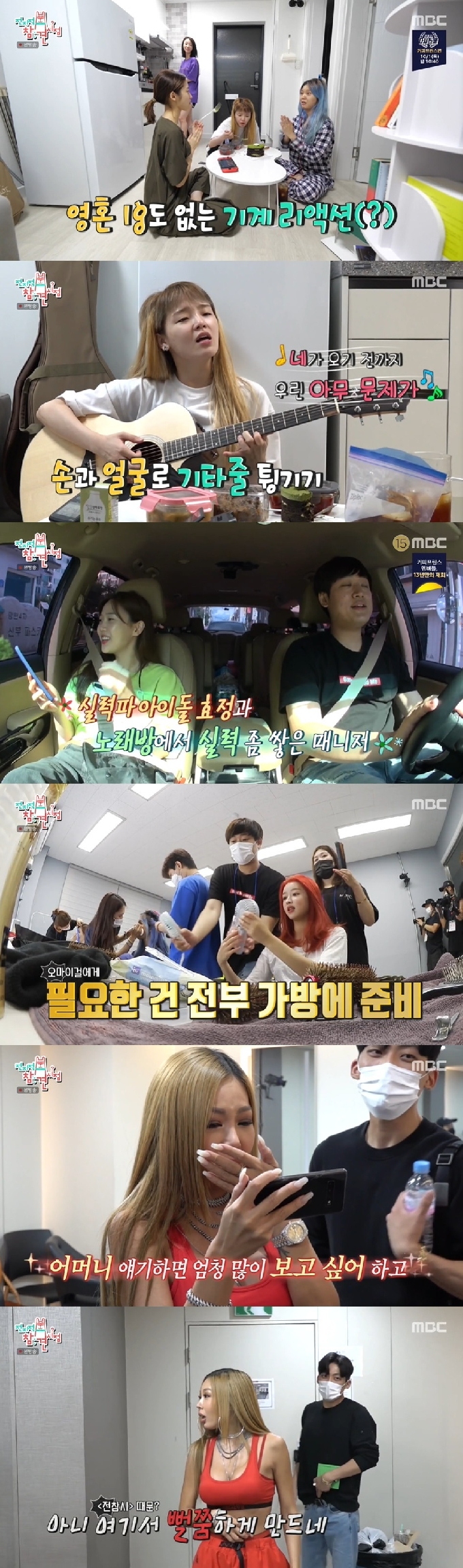 MBC '전지적 참견 시점' © 뉴스1