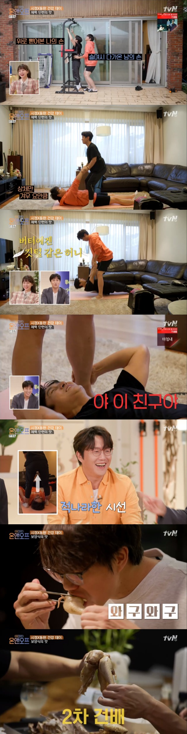 tvN '온앤오프' 방송 화면 캡처 © 뉴스1