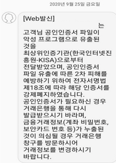 두달간 공인인증서 4만6000여건 유출돼…재발급 받아야 두달간 공인인증서 4만6000여건 유출돼…재발급 받아야