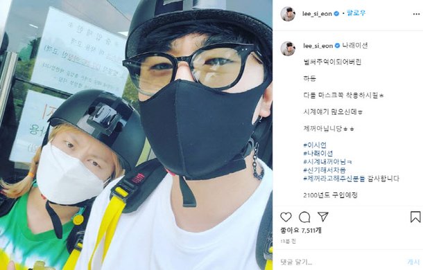 /사진=이시언 인스타그램 캡처