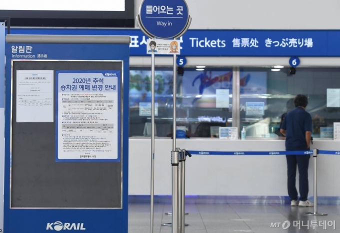 추석 연휴 승차권 온라인 예매가 시작된 8일 오전 서울 용산구 서울역 매표소 앞에 추석 승차권 예매 변경 안내판이 설치 되어있다. 코레일은 이번 추석 명절 승차권 예매는 코로나19 확산을 막기 위해 100% 온라인과 전화로만 판매한다고 밝혔다/사진=머니투데이 DB