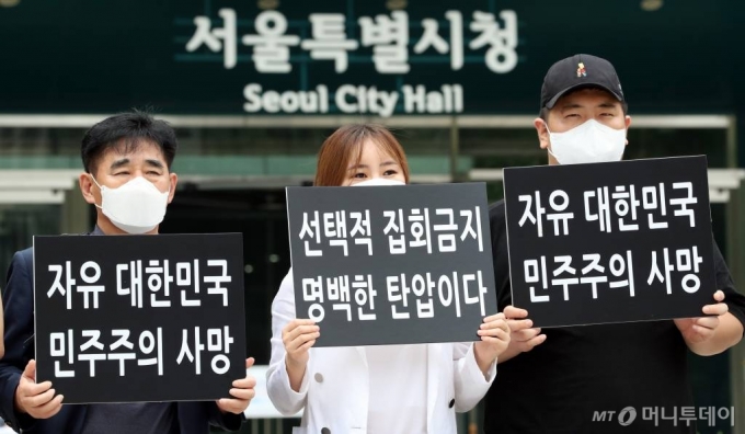교육바로세우기운동본부, 바른인권여성연합, 전대협 등 참석자들이 지난 8월 14일 오전 서울시청 앞에서 광복절 집회 금지 명령 철회 촉구 기자회견을 갖고 있다./사진=이기범 기자