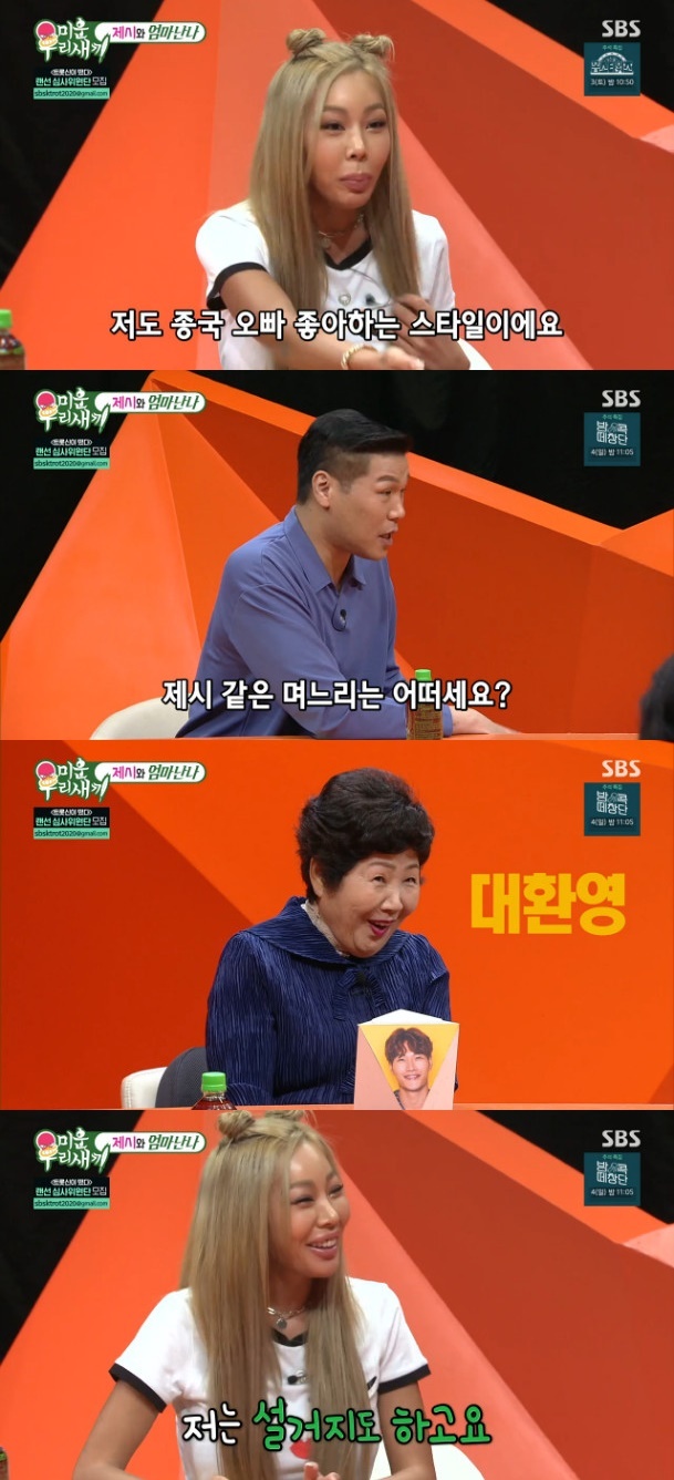 SBS '미운 우리 새끼' 방송 화면 캡처 © 뉴스1