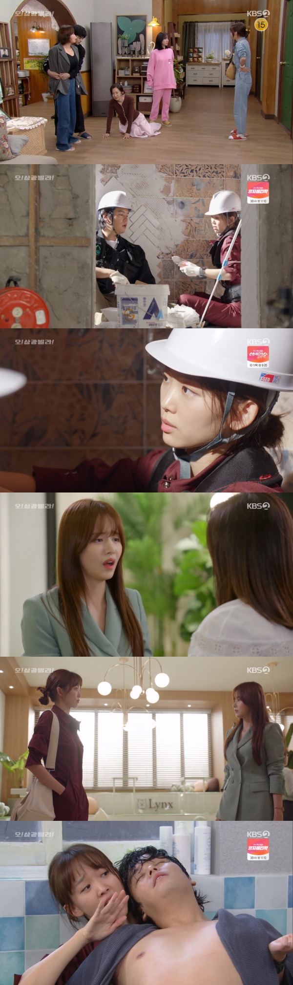 KBS 2TV '오! 삼광빌라!' 방송 화면 캡처 © 뉴스1