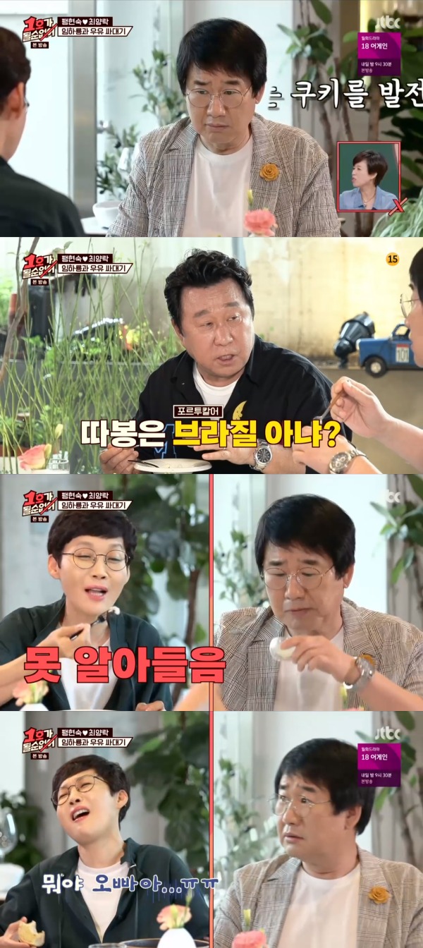 JTBC '1호가 될 순 없어' 방송 화면 캡처 © 뉴스1