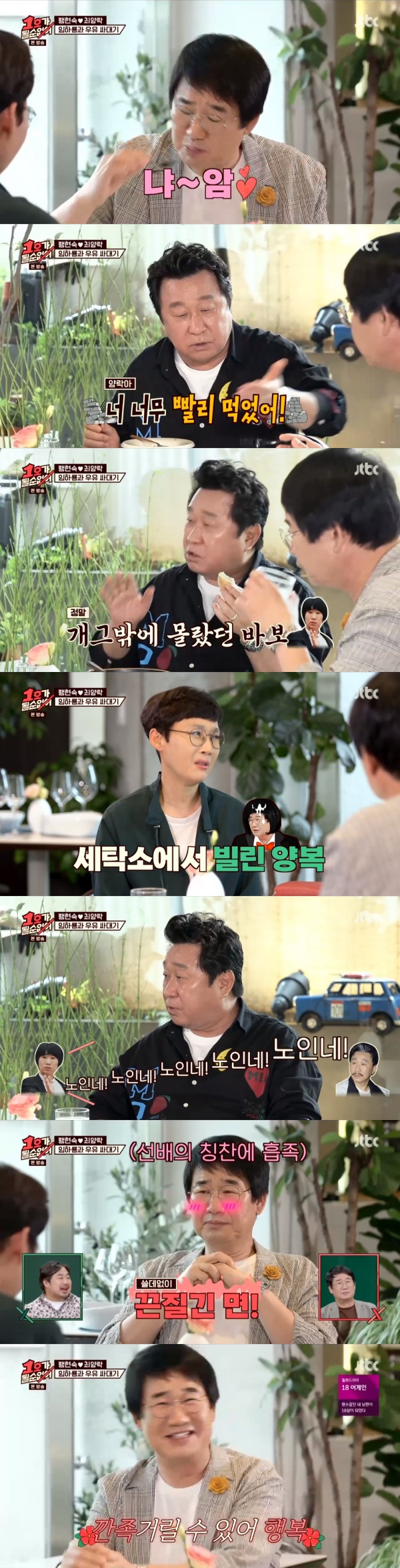 JTBC '1호가 될 순 없어' 방송 화면 캡처 © 뉴스1