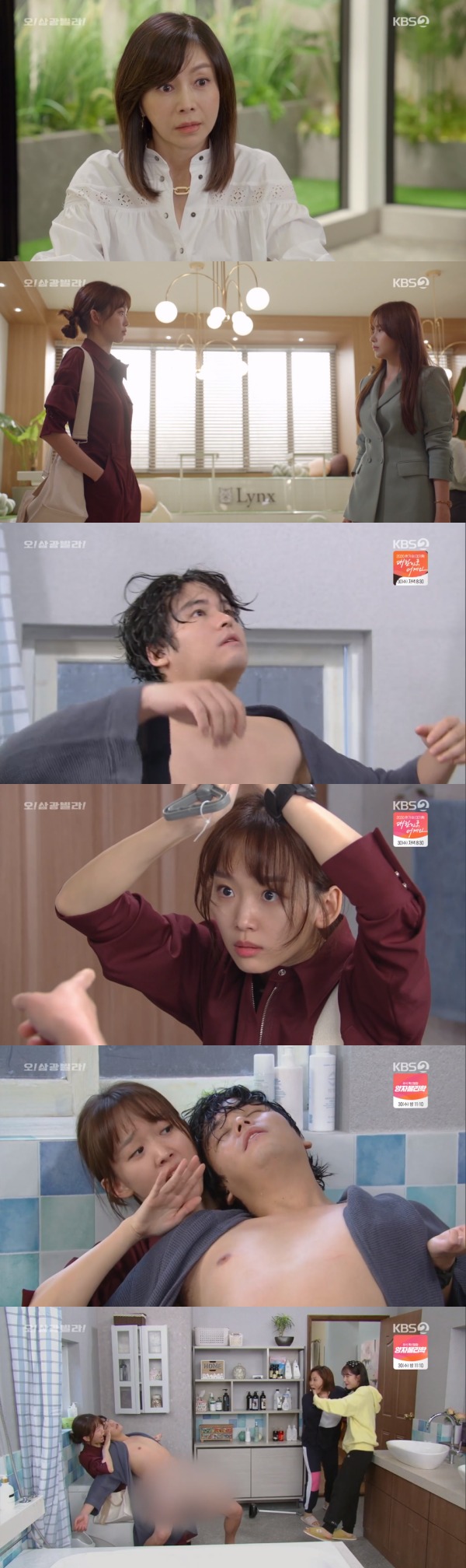 KBS 2TV '오! 삼광빌라!' 방송 화면 캡처 © 뉴스1