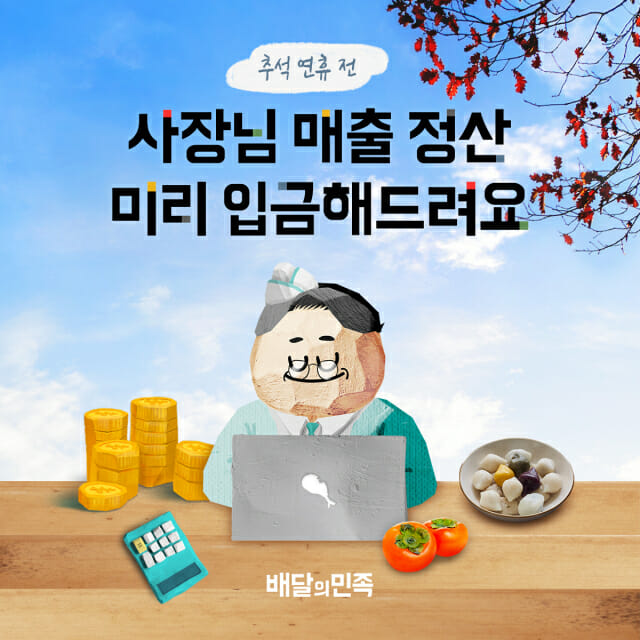사진=우아한형제들