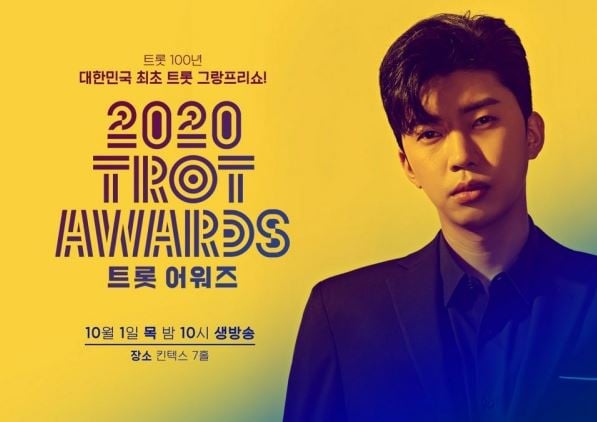 /사진=TV조선 '2020 트롯 어워즈'