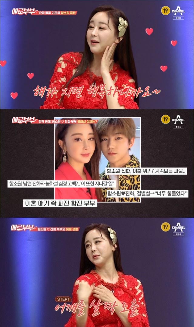 /사진=채널A '애로부부' 방송 화면 캡처