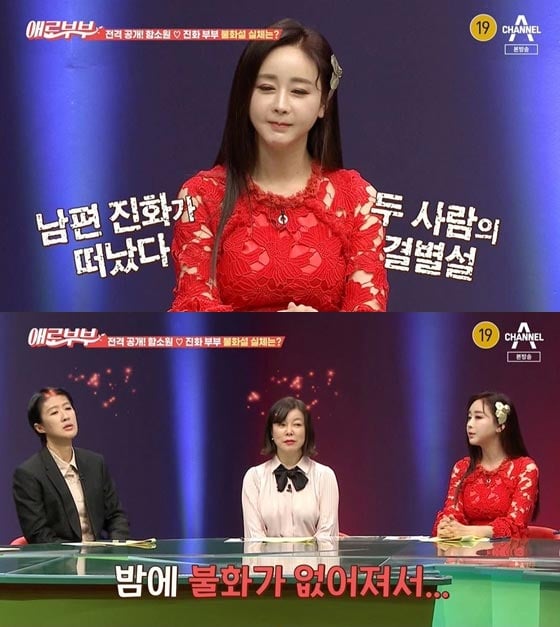 /사진=채널A '애로부부' 방송 화면 캡처