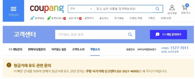 /사진제공=쿠팡 홈페이지