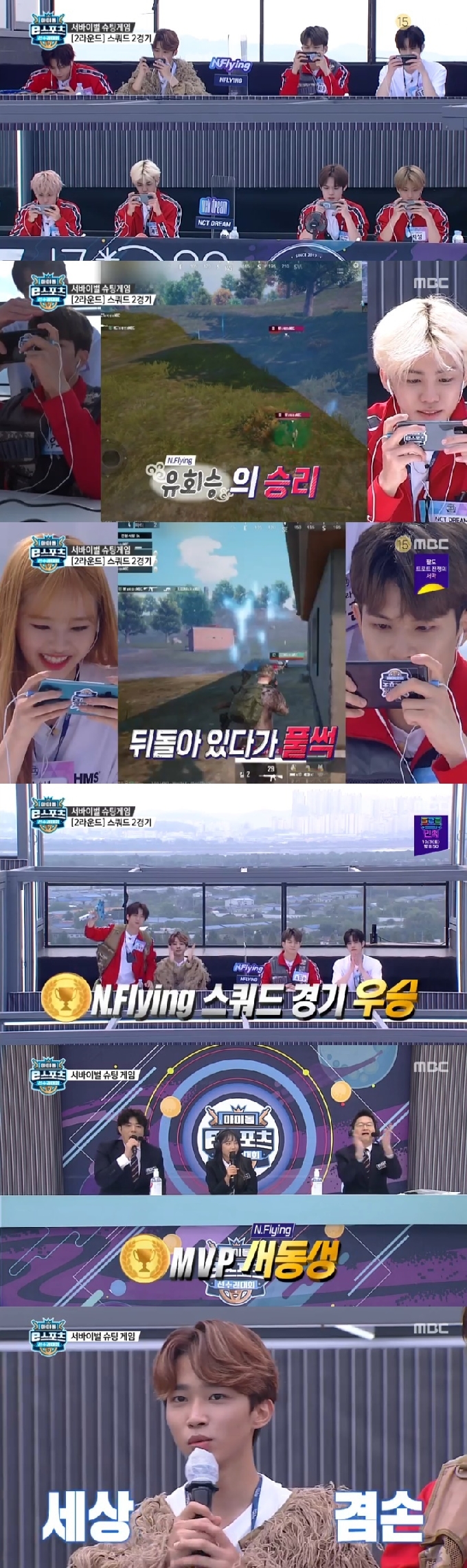 MBC '2020 추석특집 아이돌 e스포츠 선수권대회' 캡처 © 뉴스1
