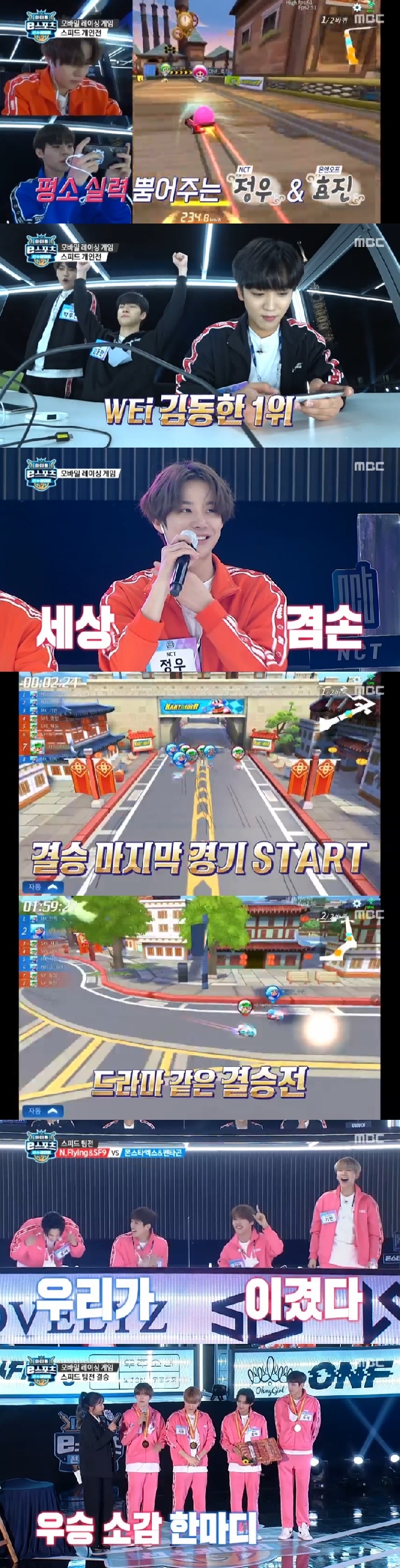 MBC '2020 추석특집 아이돌 e스포츠 선수권대회' 캡처 © 뉴스1