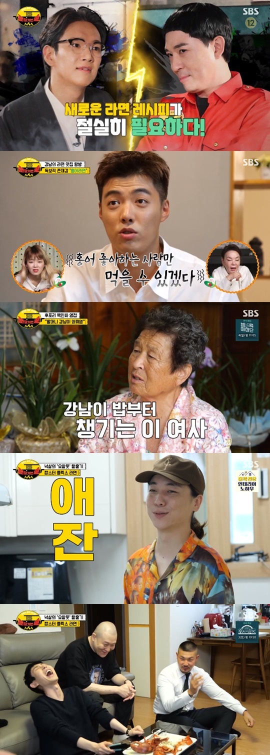 SBS '라면 당기는 시간' © 뉴스1