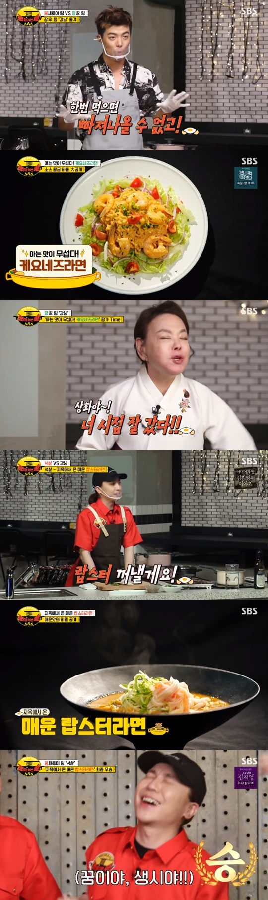SBS '라면 당기는 시간' © 뉴스1