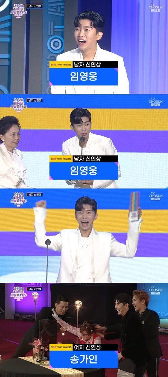 TV조선 '2020 트롯 어워즈' © 뉴스1