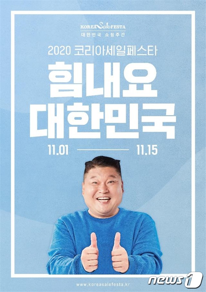 2020 코리아세일페스타 포스터.(부산시 제공)© 뉴스1