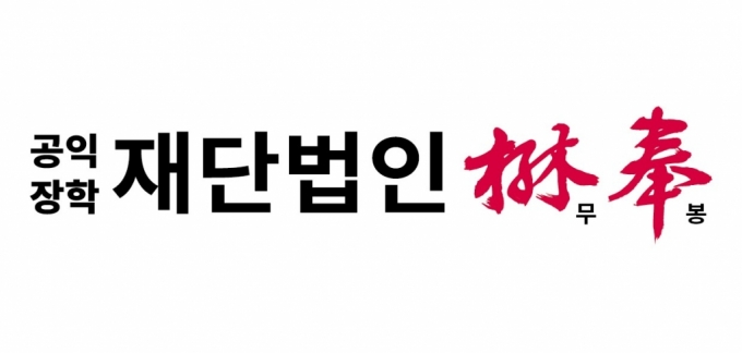 덕신하우징 무봉장학재단, 2회 장학생 선발.."40명에 장학금"