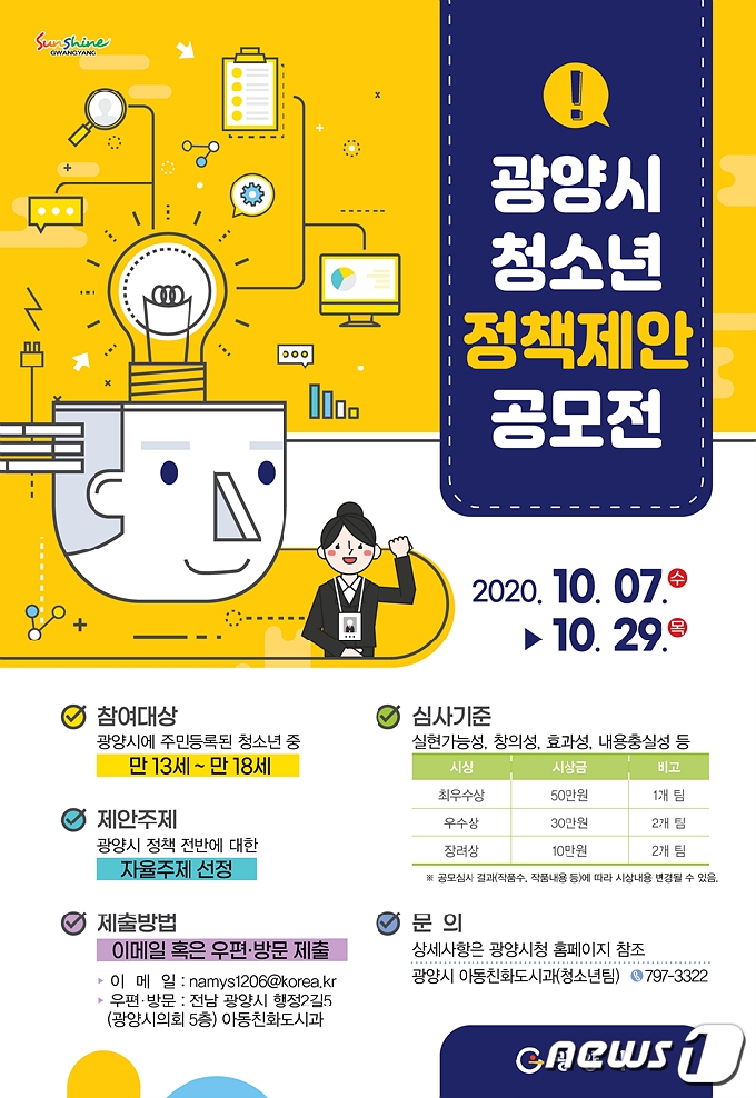 광양시 13~18세 대상 청소년 정책제안 공모 - 머니투데이