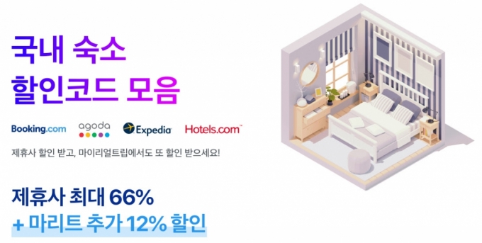 마이리얼트립, 연말까지 호텔 예약 최대 78% 할인 - 머니투데이