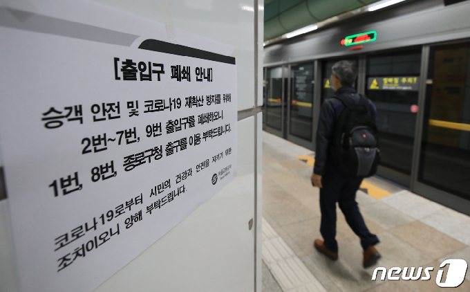 [사진] 광화문 인근 지하철역 일부 폐쇄...'출입구 확인하세요' - 머니투데이