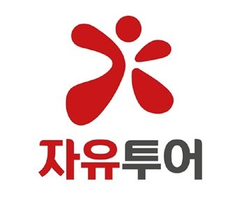 [단독]'무너지는 여행업계' 자유투어, 오프라인 영업중단