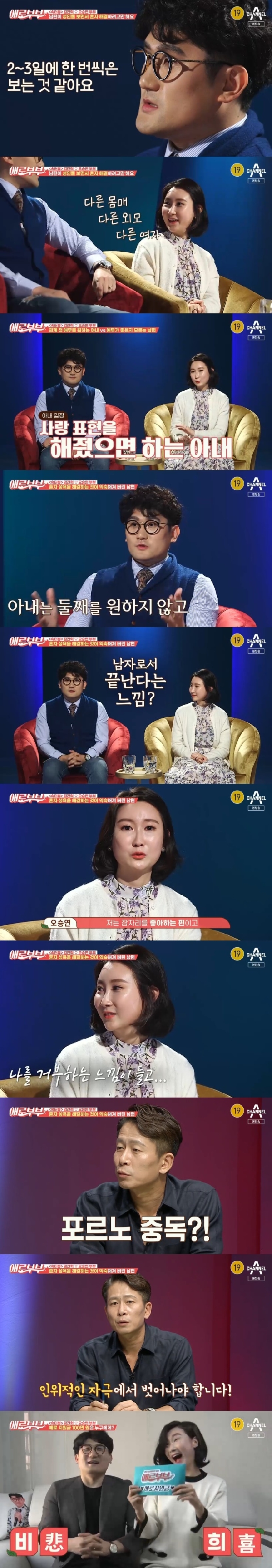 애로부부' 김진혁♥오승연 성인 동영상 보는 남편…날 거부하는 느낌(종합) - 머니투데이