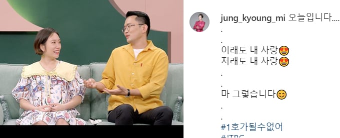 /사진=정경미 인스타그램