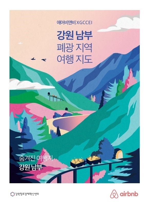 에어비앤비와 강원창조경제혁신센터가 제작한 강원 남부 폐광지역 여행지도. /사진=에어비앤비