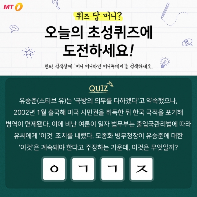 머니투데이 페이스북 초성퀴즈 이벤트