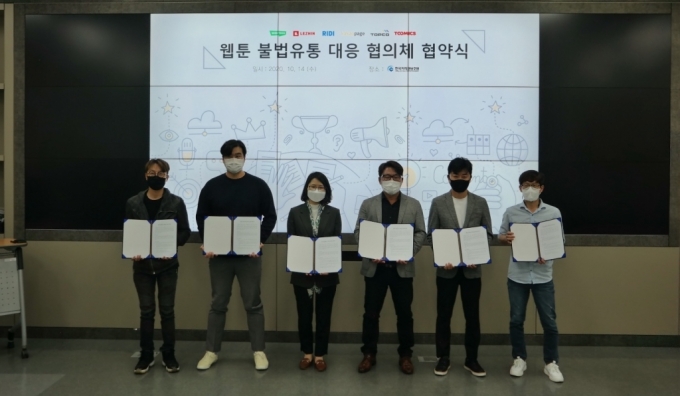 지난 14일 열린 웹툰 불법유통협의체 협약식 모습 /사진제공=카카오페이지
