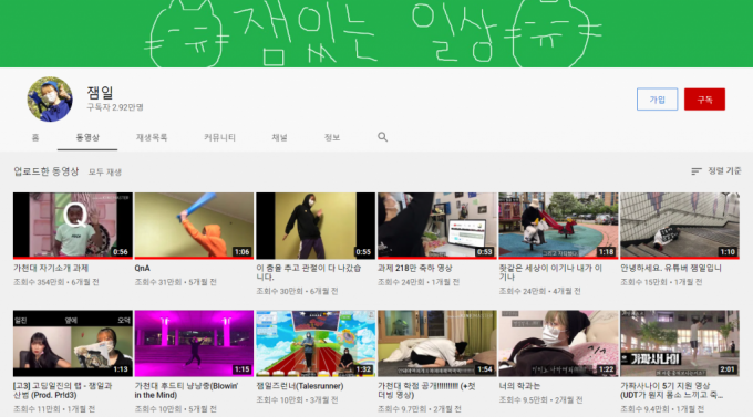 /사진=유튜브 '잼일'