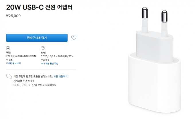 20W 고속 전원 어댑터 /사진=애플