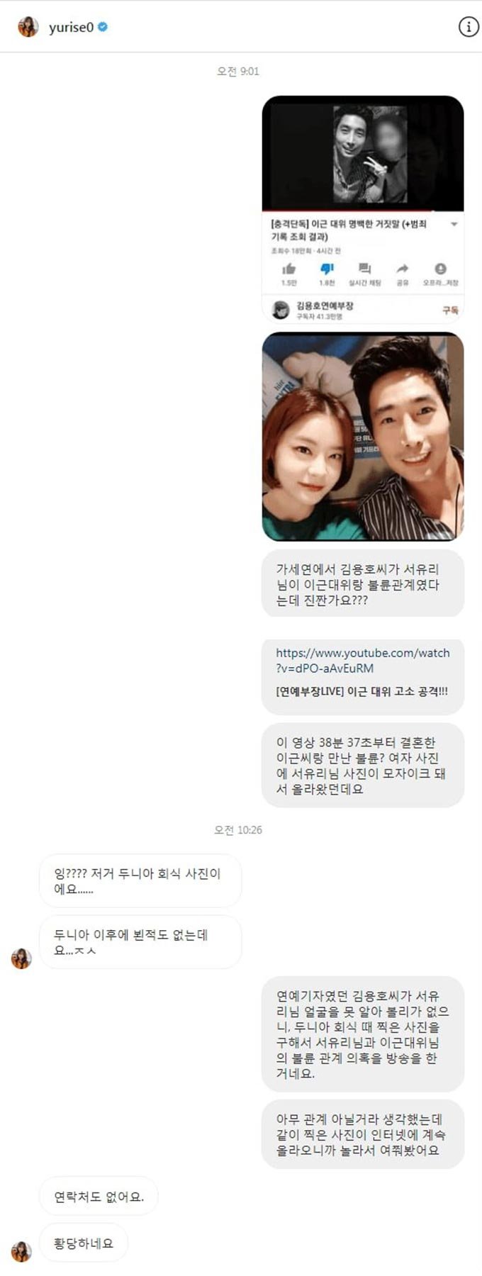 /사진=서유리 인스타그램