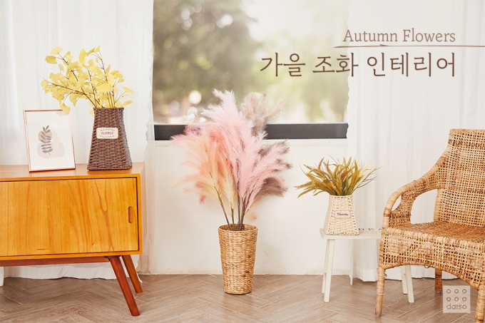 아성다이소, 가을아이템 60종 인테리어 기획전 진행 - 머니투데이