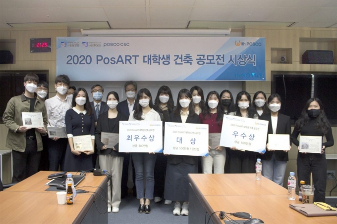포스코강판, 포스아트 대학생 건축 공모전 시상식 개최