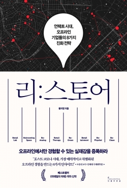 “이제 슬슬 비법 꺼내는 중” 오프라인 사업의 ‘반격’