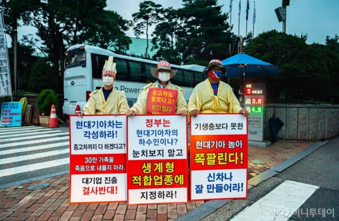 한국자동차매매사업조합연합회는 서울 양재동에 위치한 현대·기아차 본사 사옥 앞에서 지난 1일부터 시작한 ‘대기업의 중고차 시장 진출’을 결사 반대 1인 시위에 이어 9인 집회를 시작했다고 9일 밝혔다./사진제공=한국자동차매매사업조합연합회