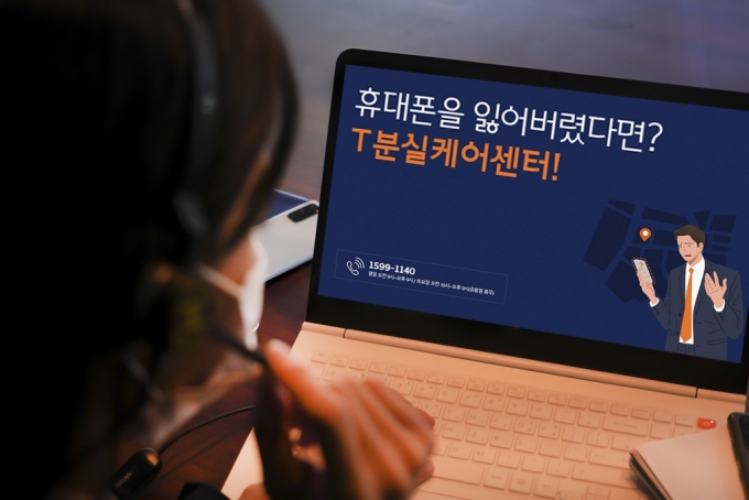 SKT는 휴대폰 분실 고객의 불편을 해소하기 위해 전문 맞춤 상담을 원스톱으로 제공하는 'T분실케어센터'를 새롭게 운영한다고 밝혔다. /사진=SK텔레콤