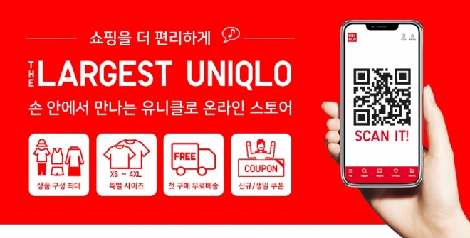 유니클로 온라인 앱 소개