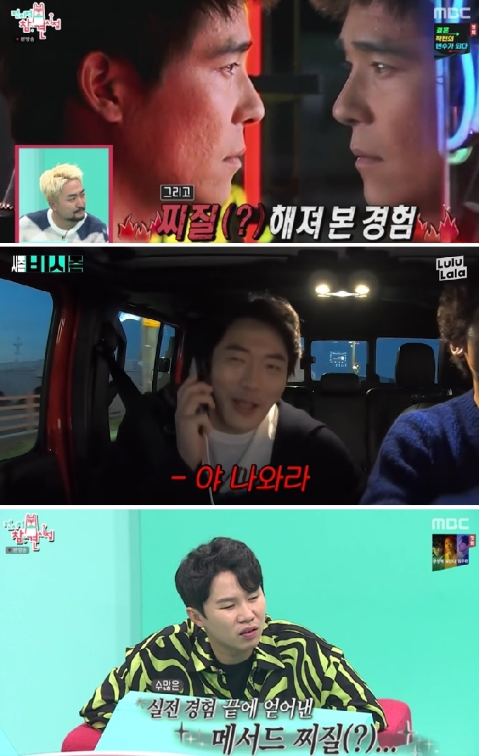 MBC '전지적 참견 시점' 방송화면 갈무리 © 뉴스1