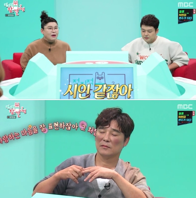 MBC '전지적 참견 시점' 방송화면 갈무리 © 뉴스1