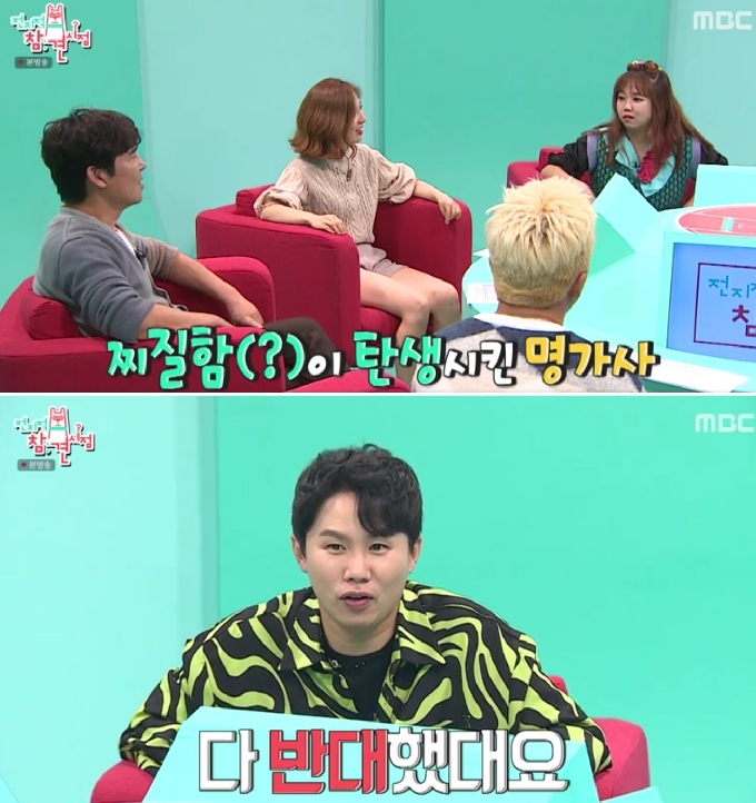 MBC '전지적 참견 시점' 방송화면 갈무리 © 뉴스1