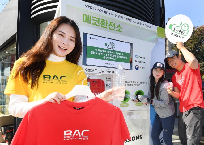 블랙야크, 청계산에 '페트병 분리 배출 수거기' 설치