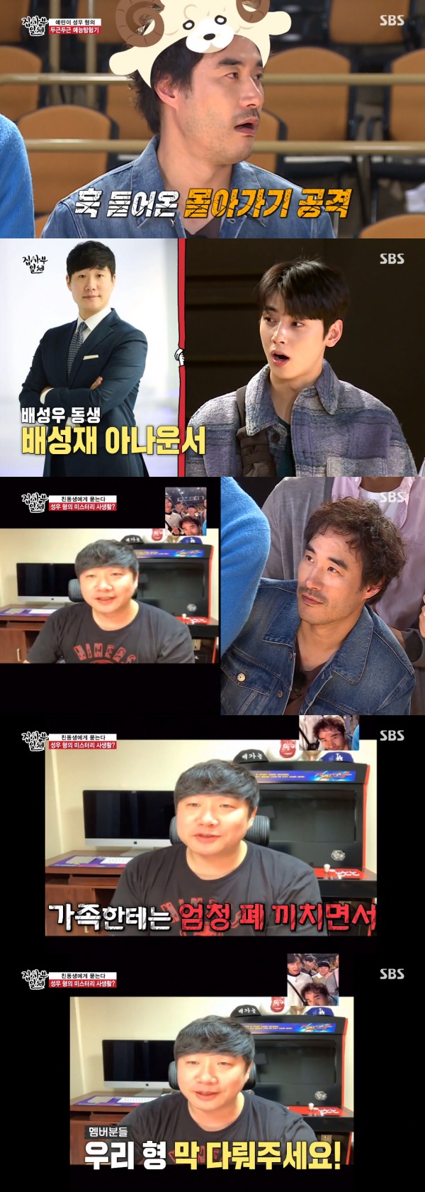 SBS '집사부일체' 방송 화면 캡처 © 뉴스1
