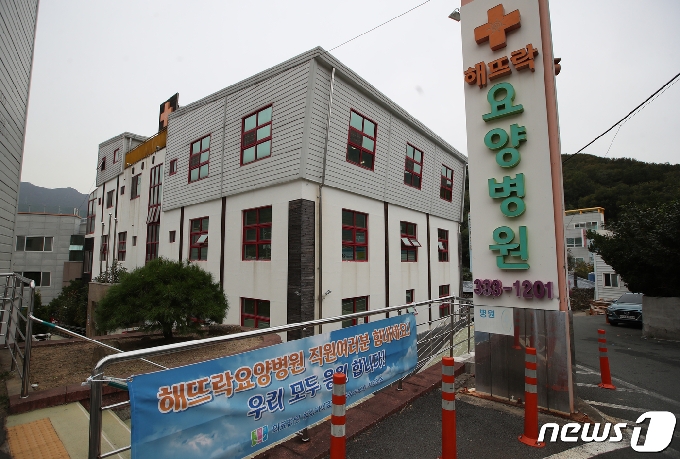 지난 16일 오후 부산 북구 만덕동 해뜨락요양병원. 이날 직원 2명, 입원 환자3명이 추가로 확진돼 해뜨락요양병원 관련 코로나19 확진자는 총 58명이 확진됐다. 2020.10.16/뉴스1 © News1 여주연 기자
