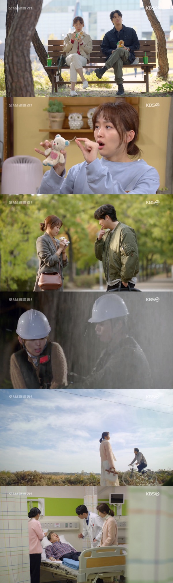 KBS 2TV '오! 삼광빌라!' 방송 화면 캡처 © 뉴스1